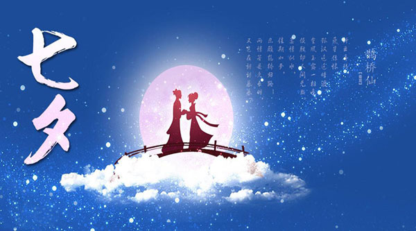 情緣七夕，久佳防腐祝大家七夕節(jié)快樂！