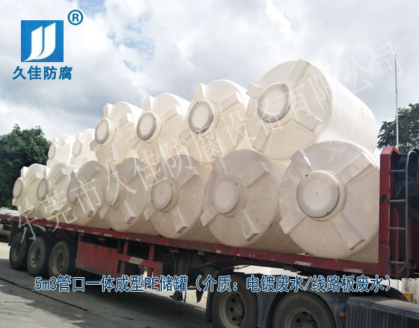 電鍍廢水PE儲(chǔ)罐哪里有？中國廣東推薦久佳防腐