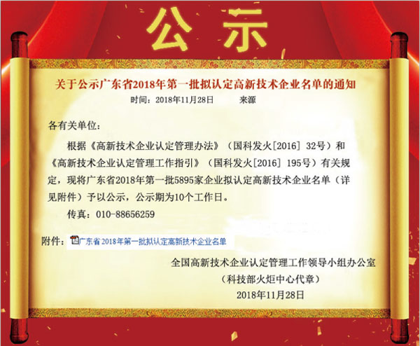 喜訊！熱烈祝賀久佳防腐獲得高新技術企業(yè)認定